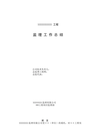 某工程监理工作总结
