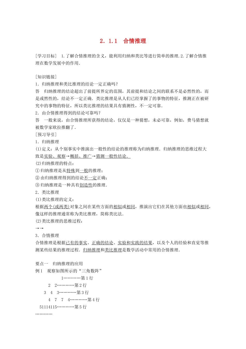 高中数学 第2章 推理与证明 2.1.1 合情推理（1）学案 苏教版选修1-2-苏教版高二选修1-2数学学案_第1页