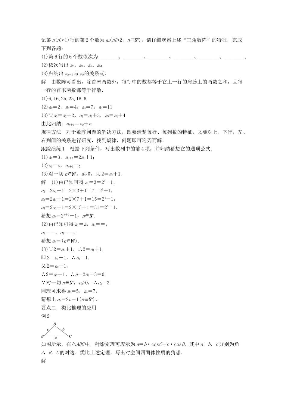 高中数学 第2章 推理与证明 2.1.1 合情推理（1）学案 苏教版选修1-2-苏教版高二选修1-2数学学案_第2页