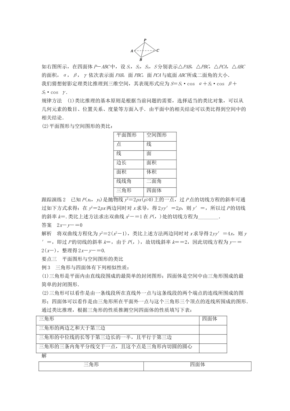 高中数学 第2章 推理与证明 2.1.1 合情推理（1）学案 苏教版选修1-2-苏教版高二选修1-2数学学案_第3页