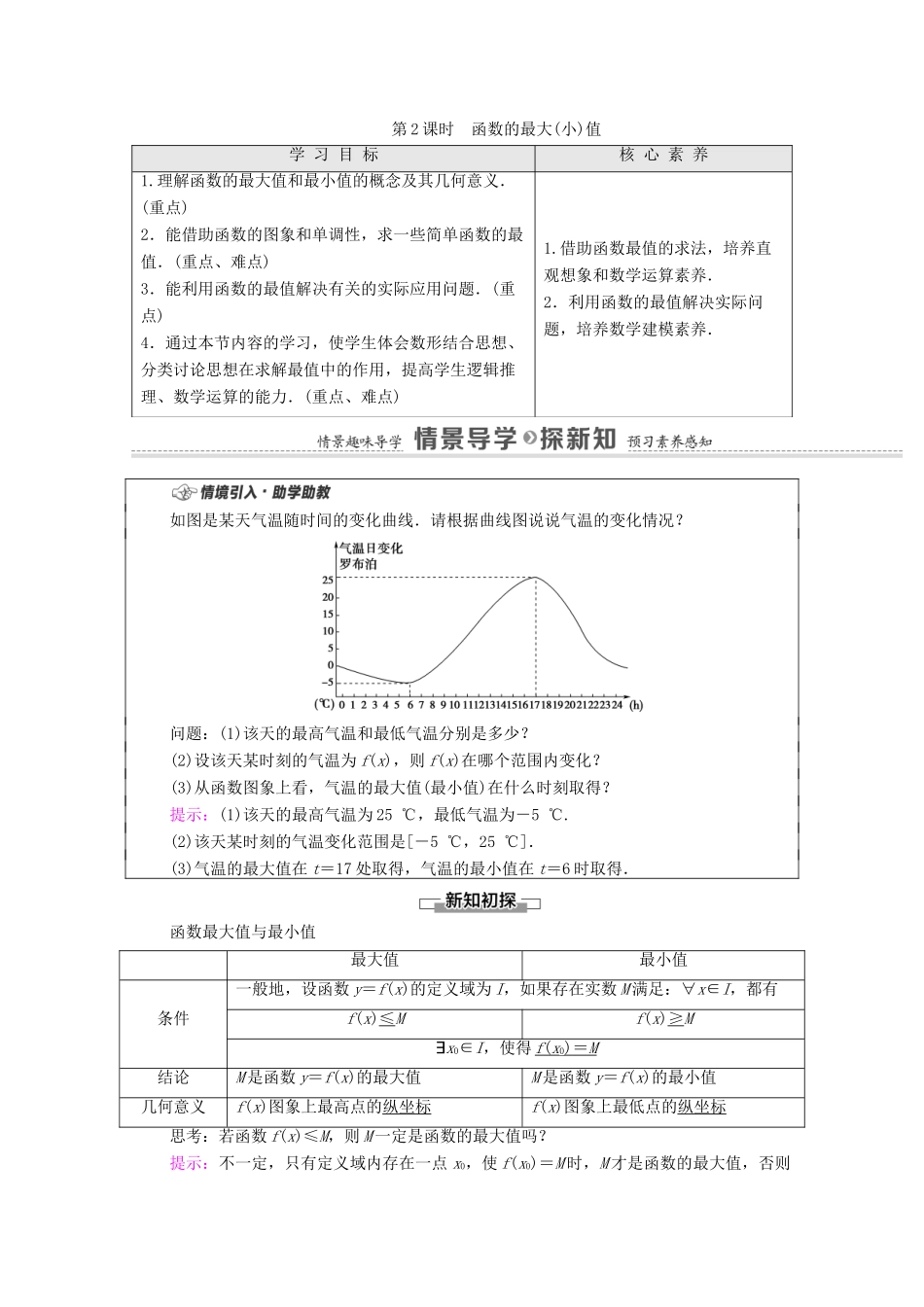 高中数学 第3章 函数的概念与性质 3.2 函数的基本性质 3.2.1 第2课时 函数的最大（小）值学案（含解析）新人教A版必修第一册-新人教A版高一第一册数学学案_第1页