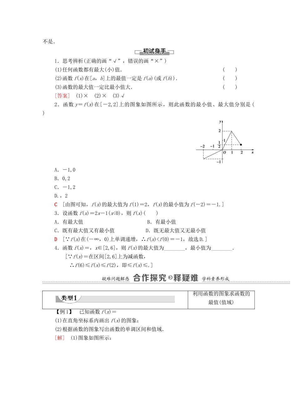 高中数学 第3章 函数的概念与性质 3.2 函数的基本性质 3.2.1 第2课时 函数的最大（小）值学案（含解析）新人教A版必修第一册-新人教A版高一第一册数学学案_第2页