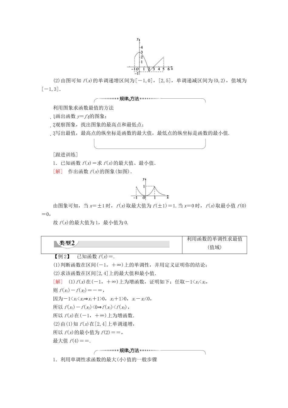 高中数学 第3章 函数的概念与性质 3.2 函数的基本性质 3.2.1 第2课时 函数的最大（小）值学案（含解析）新人教A版必修第一册-新人教A版高一第一册数学学案_第3页