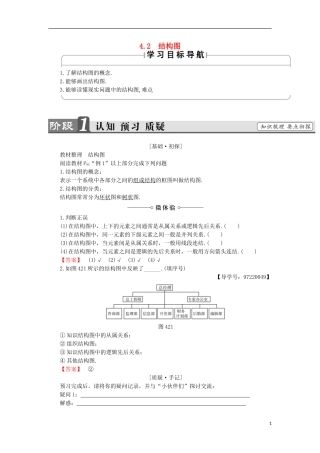 高中数学 第4章 框图 4.2 结构图学案 苏教版选修1-2-苏教版高中选修1-2数学学案