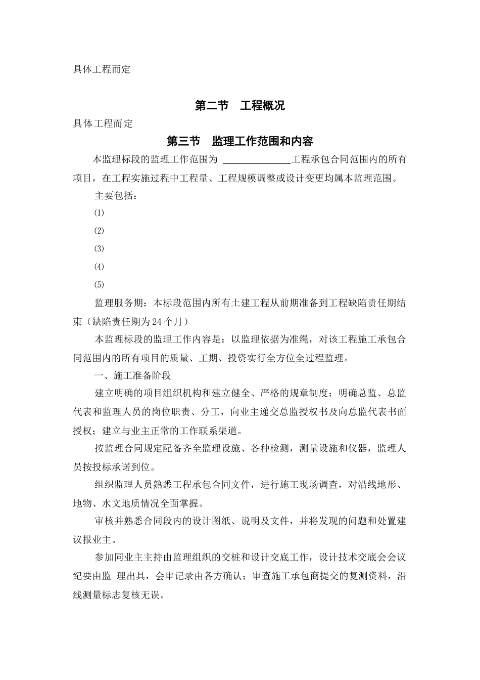 某工程监理规划e_第2页