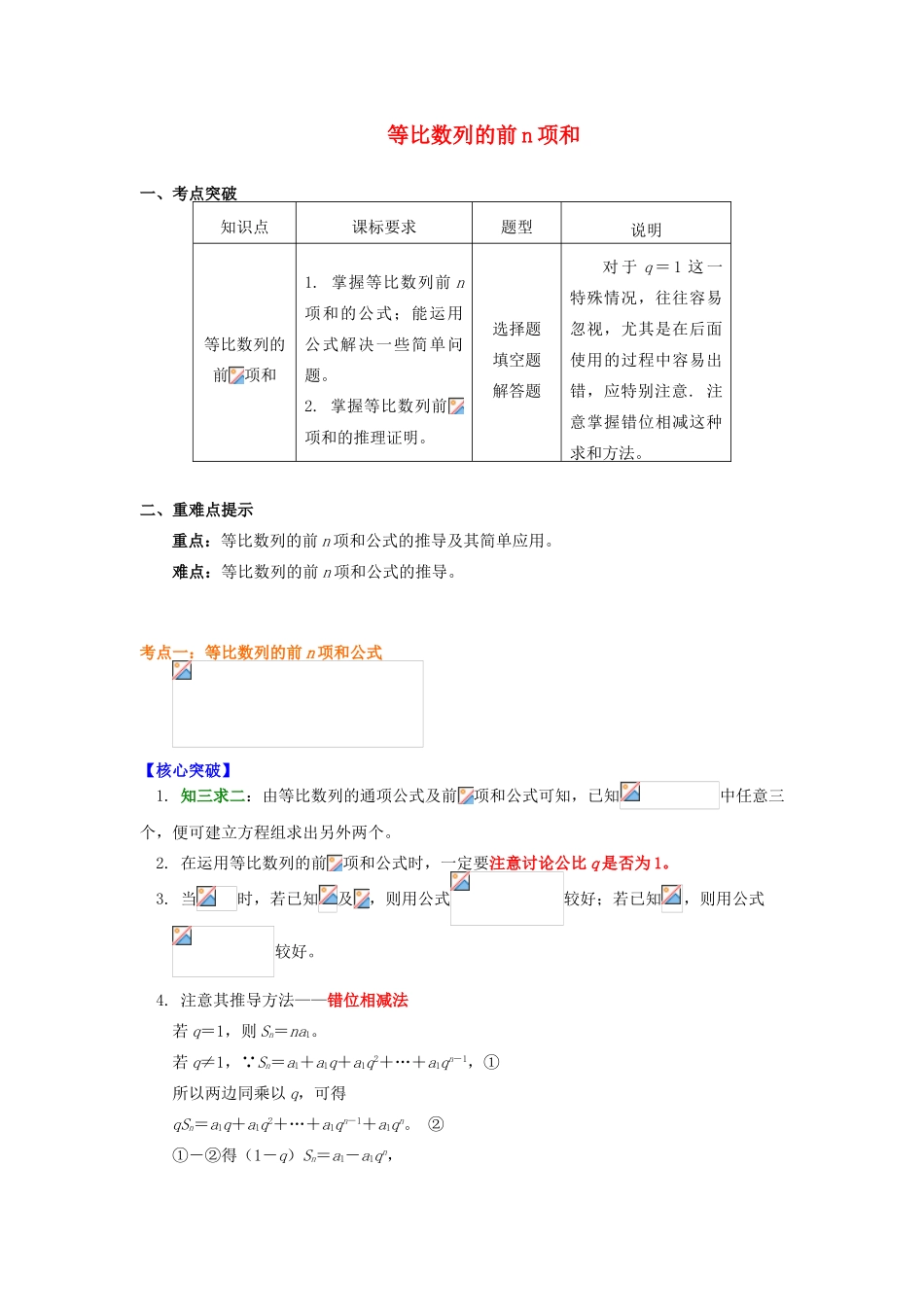 高中数学 第2章 数列 2.5 等比数列的前n项和学案 苏教版必修5-苏教版高一必修5数学学案_第1页