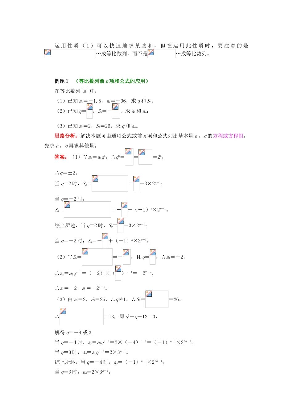 高中数学 第2章 数列 2.5 等比数列的前n项和学案 苏教版必修5-苏教版高一必修5数学学案_第3页