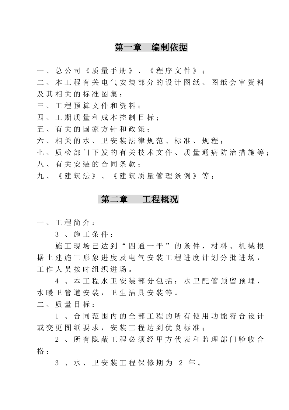 某工程给排水施工方案_第1页