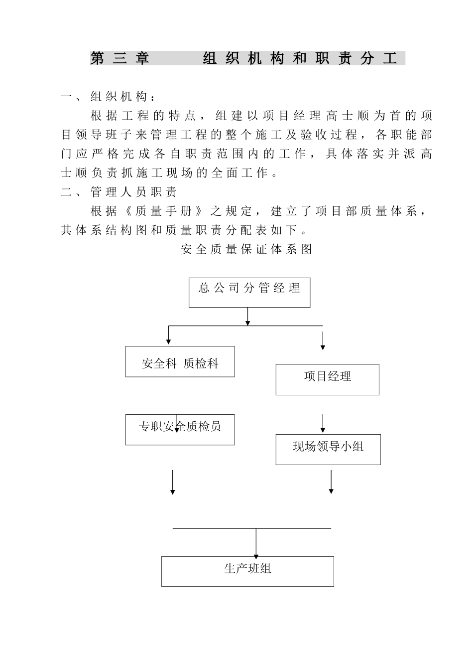 某工程给排水施工方案_第2页