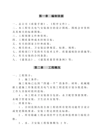 某工程给排水施工方案