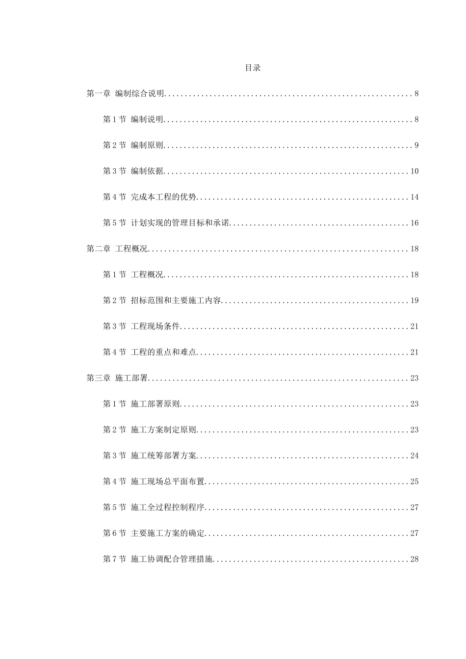某工程第一标段室内精装修第一标段施组工程_第1页