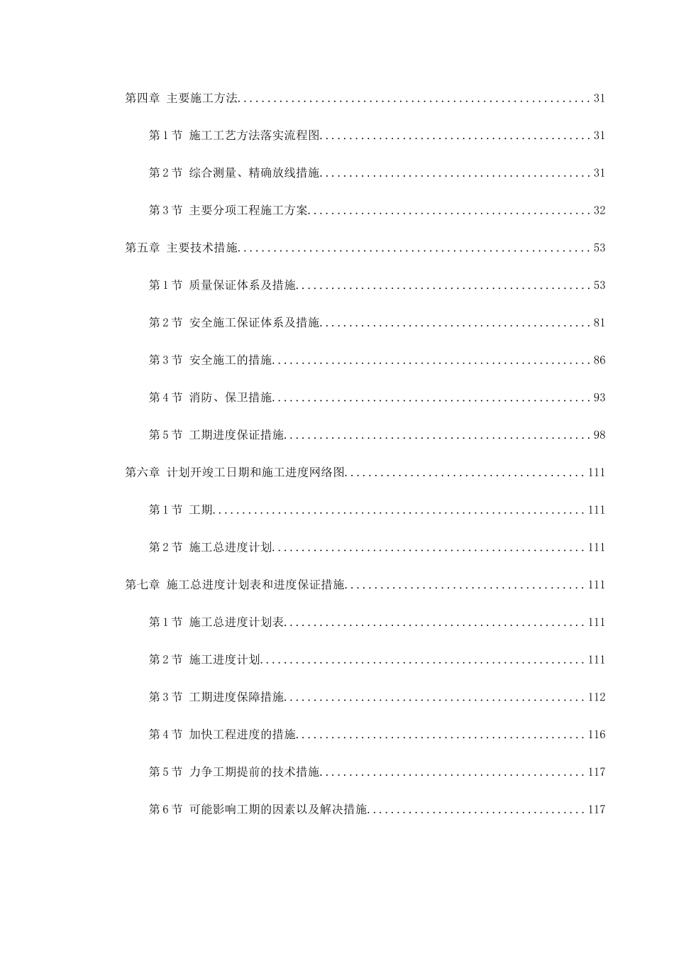 某工程第一标段室内精装修第一标段施组工程_第2页