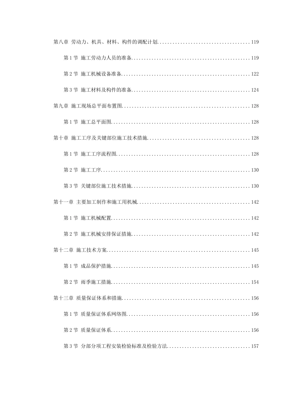 某工程第一标段室内精装修第一标段施组工程_第3页