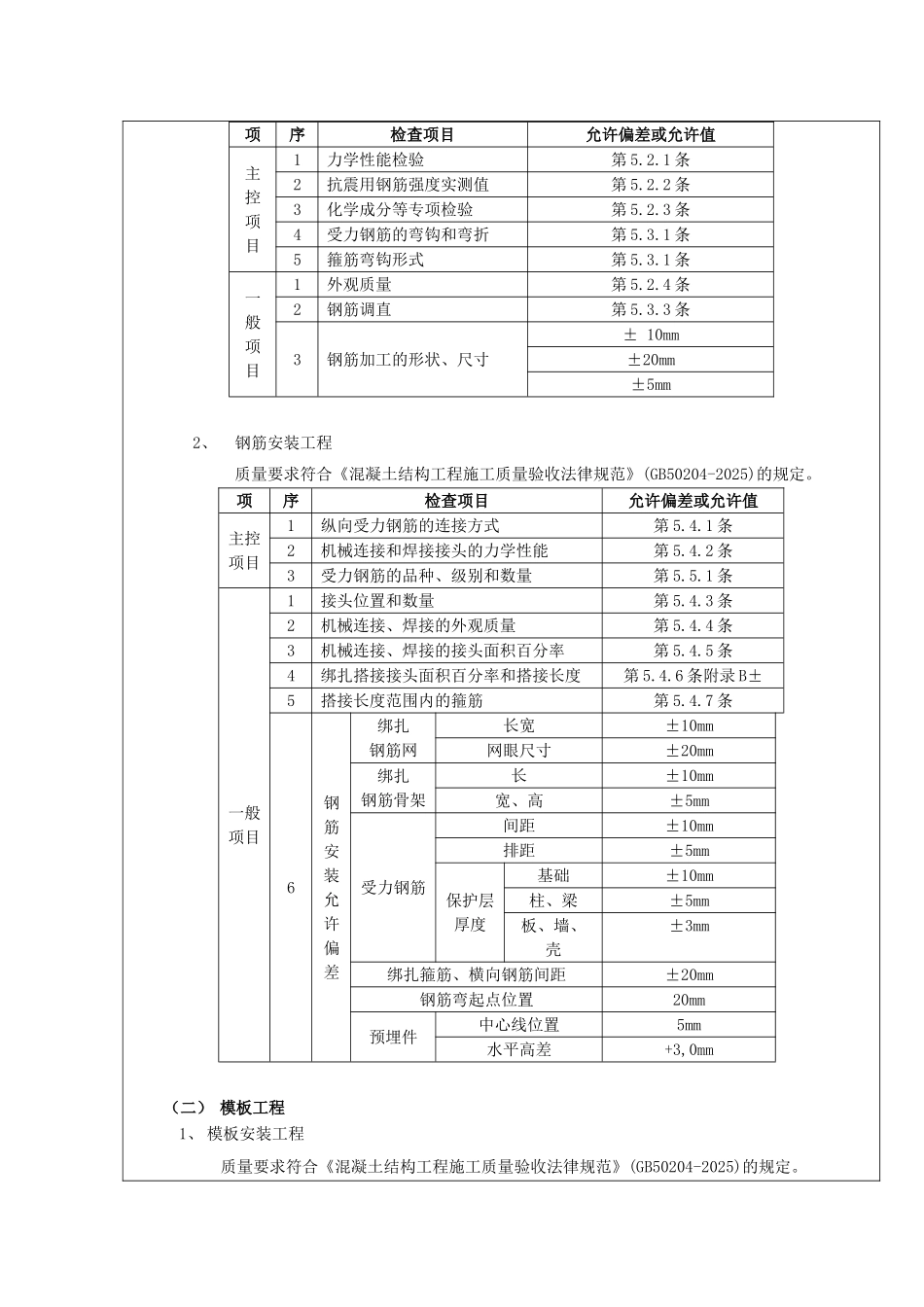 某工程箱型基础施工技术交底_第2页