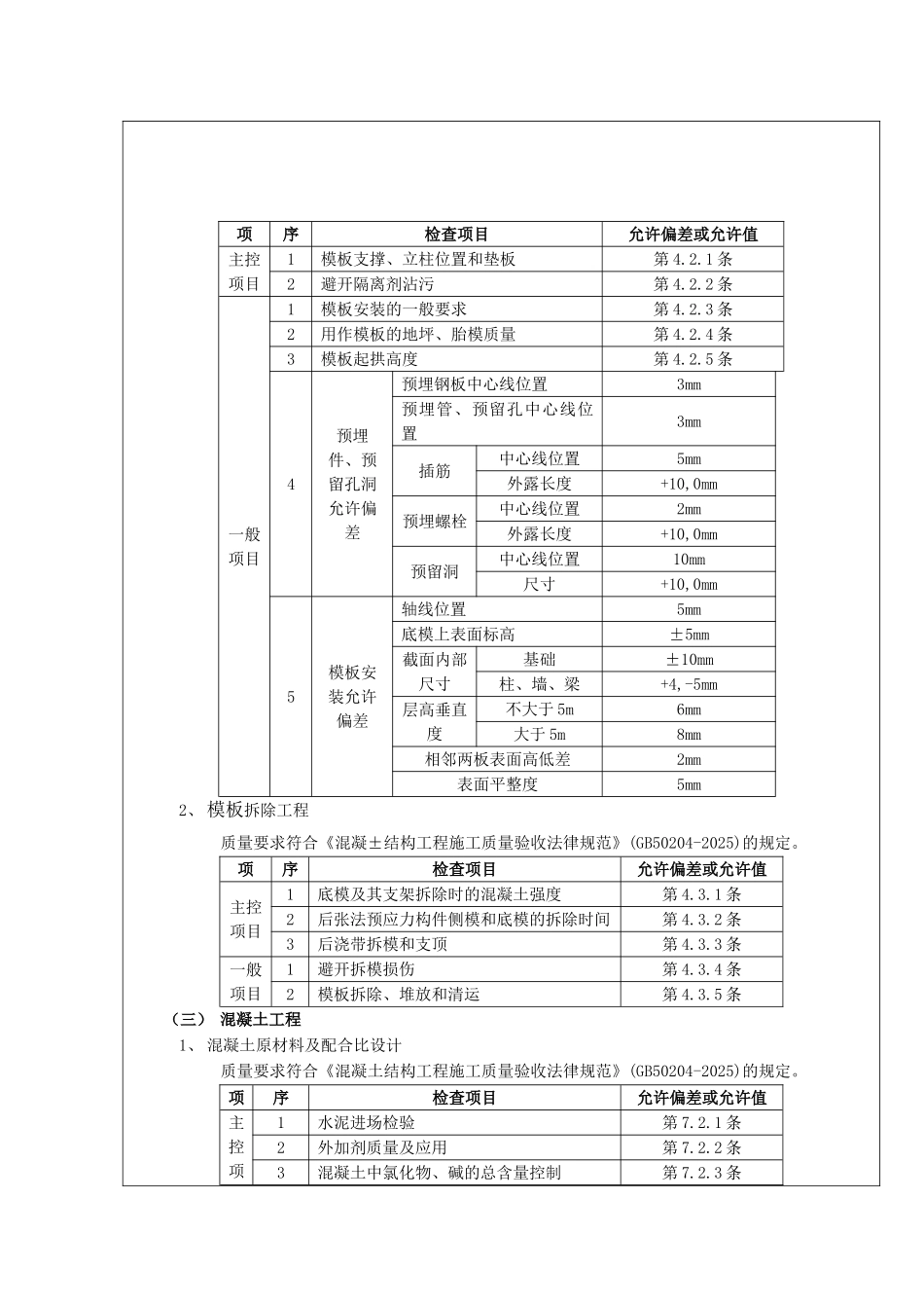 某工程箱型基础施工技术交底_第3页
