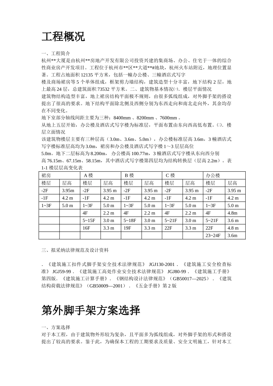 某工程脚手架工程施工组织设计_第2页