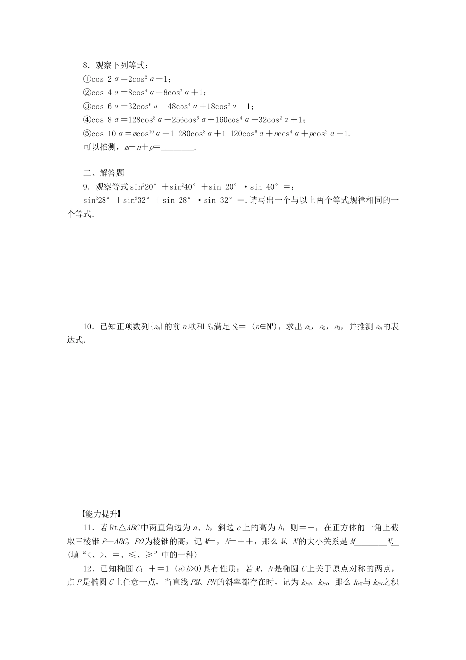 高中数学 第2章 推理与证明 2.1.1 合情推理（2）学案 苏教版选修1-2-苏教版高二选修1-2数学学案_第2页