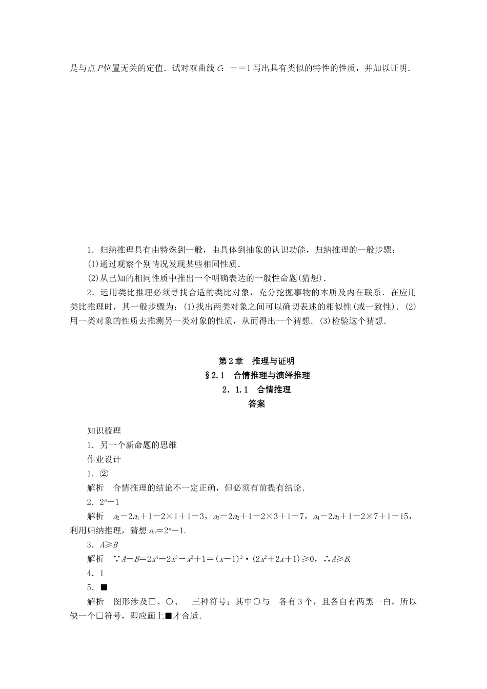 高中数学 第2章 推理与证明 2.1.1 合情推理（2）学案 苏教版选修1-2-苏教版高二选修1-2数学学案_第3页