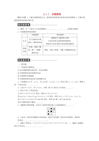 高中数学 第2章 推理与证明 2.1.1 合情推理（2）学案 苏教版选修1-2-苏教版高二选修1-2数学学案