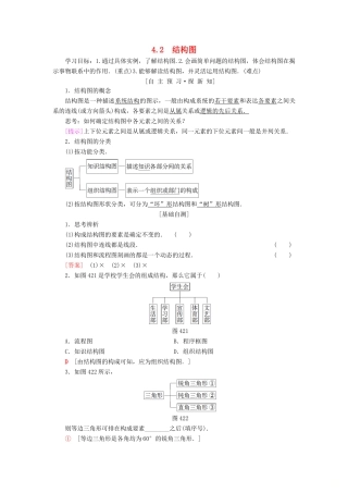 高中数学 第4章 框图 4.2 结构图学案 新人教A版选修1-2-新人教A版高二选修1-2数学学案