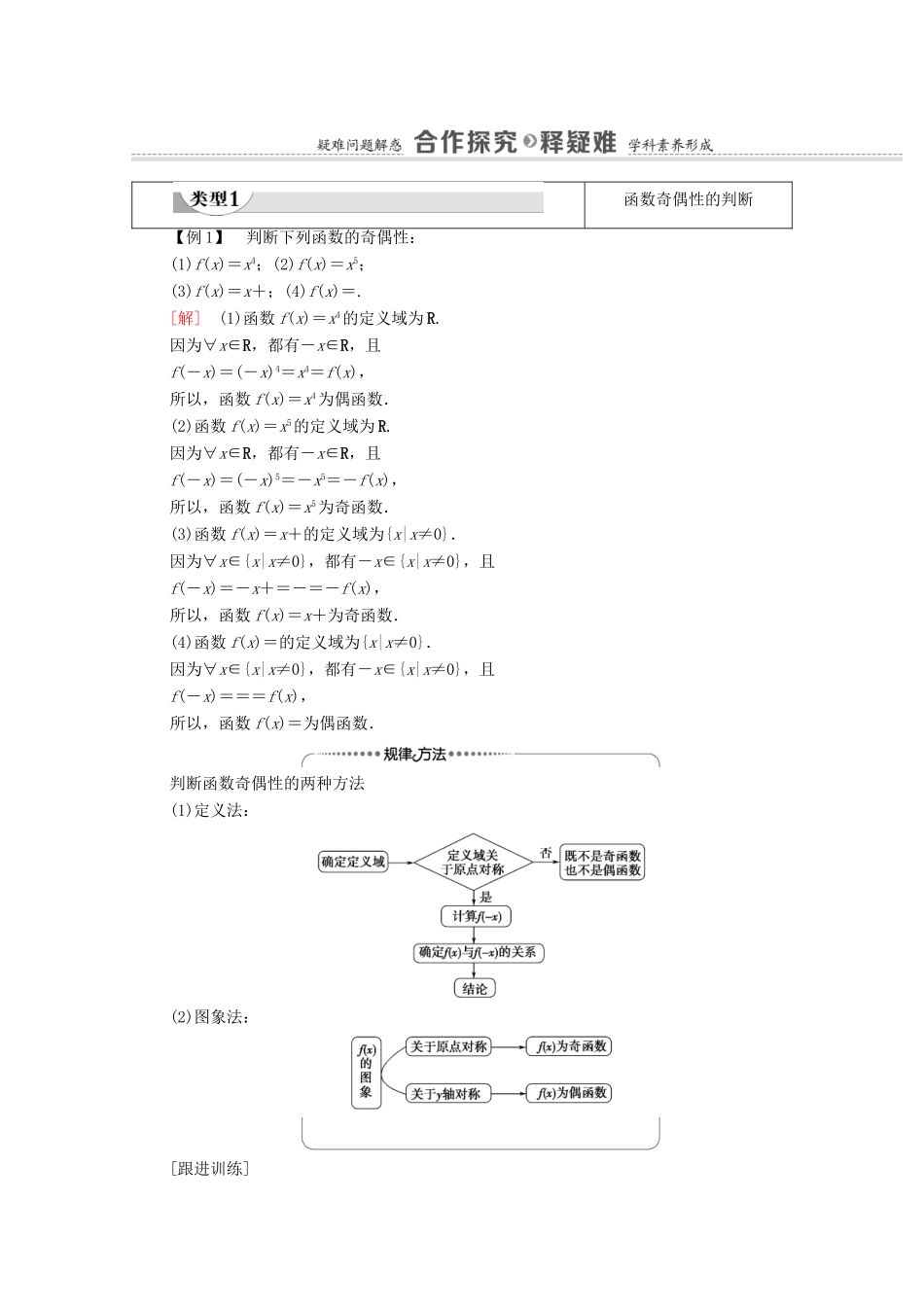 高中数学 第3章 函数的概念与性质 3.2 函数的基本性质 3.2.2 第1课时 奇偶性的概念学案（含解析）新人教A版必修第一册-新人教A版高一第一册数学学案_第3页