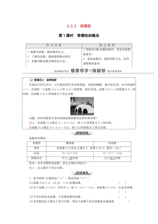 高中数学 第3章 函数的概念与性质 3.2 函数的基本性质 3.2.2 第1课时 奇偶性的概念学案（含解析）新人教A版必修第一册-新人教A版高一第一册数学学案
