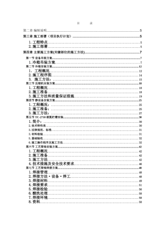 某工程设备安装施工组织设计
