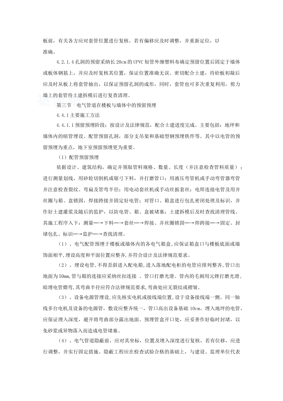 某工程给排水预留预埋施工方案_第2页