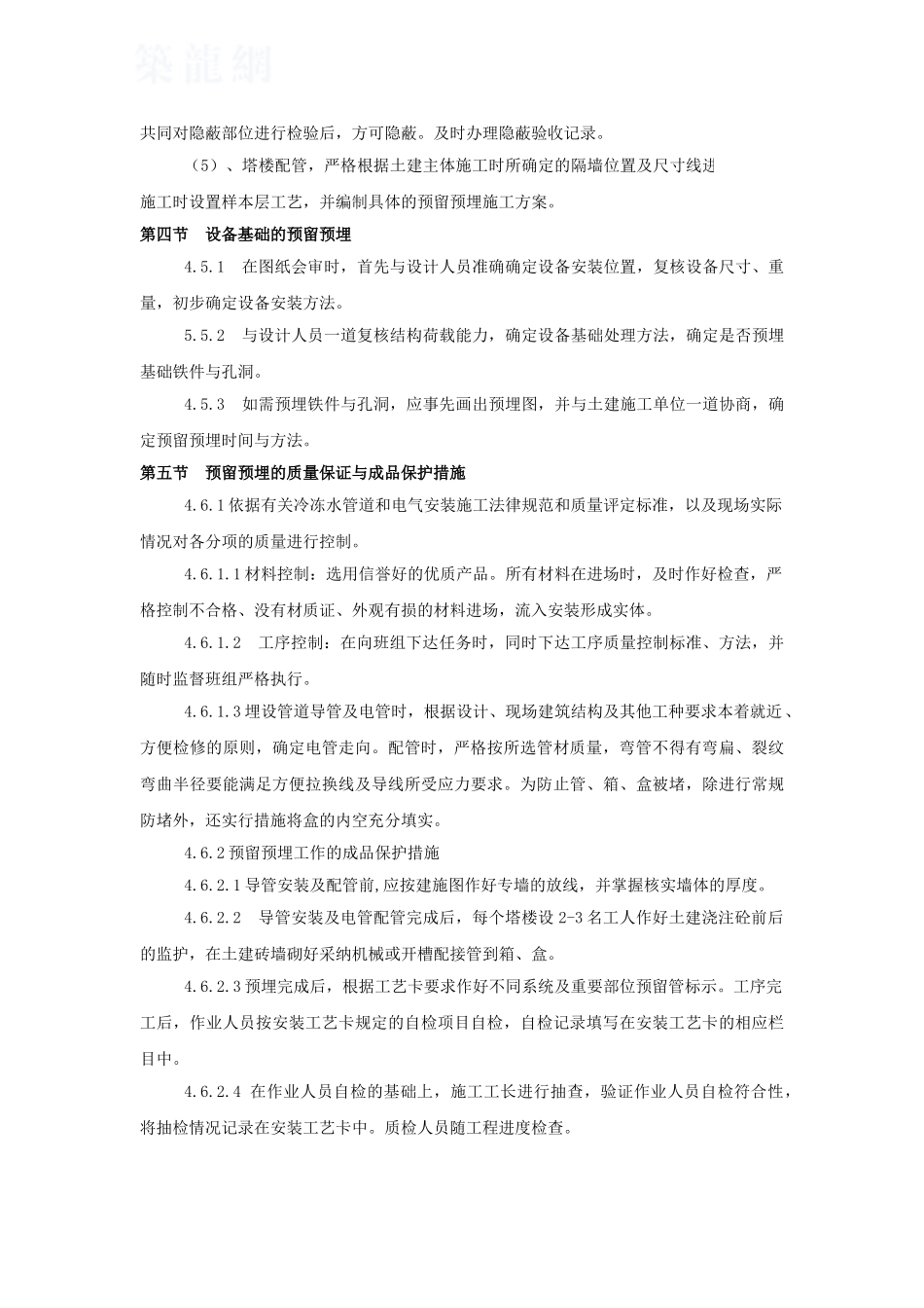 某工程给排水预留预埋施工方案_第3页