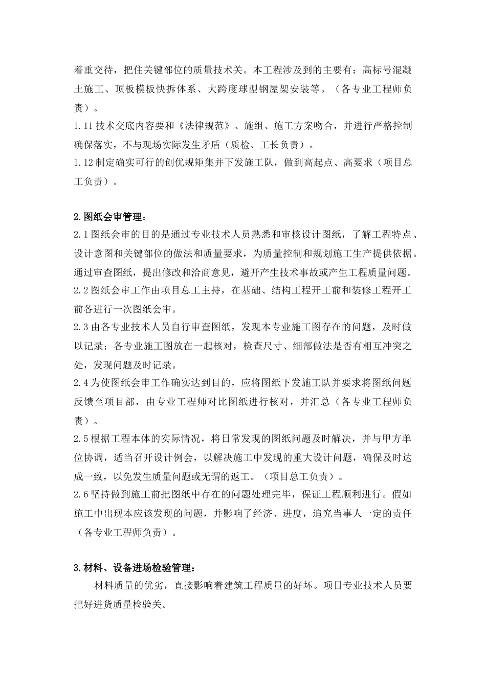 某工程质量管理措施_第2页