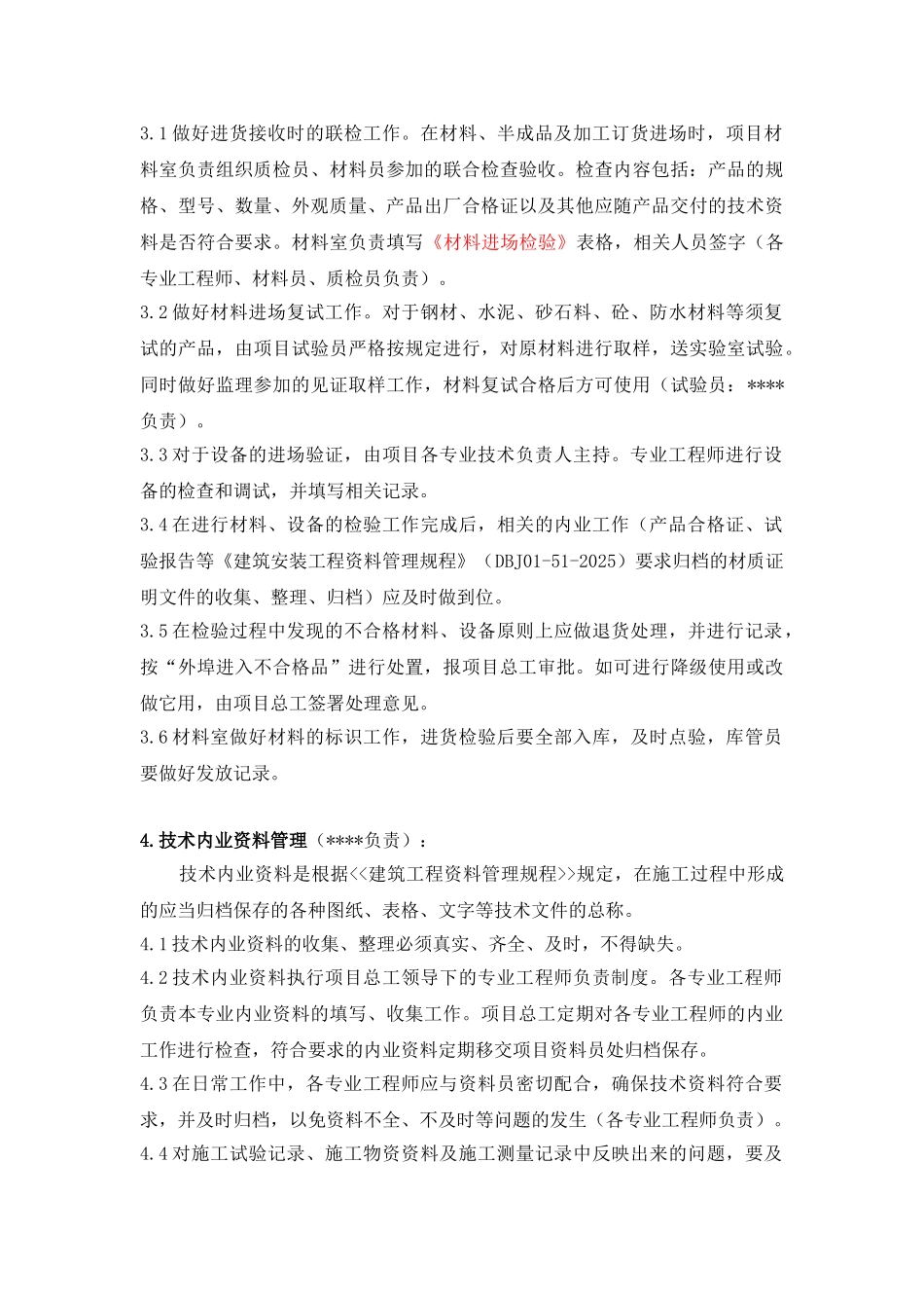 某工程质量管理措施_第3页