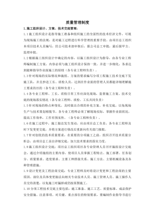 某工程质量管理措施