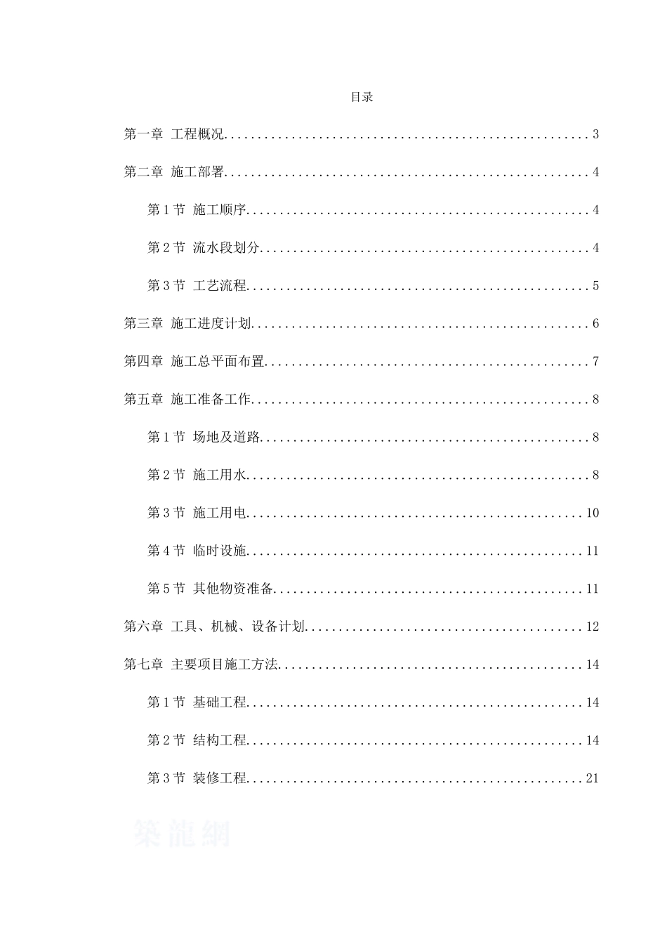 某工程采暖工程施工组织设计_第1页