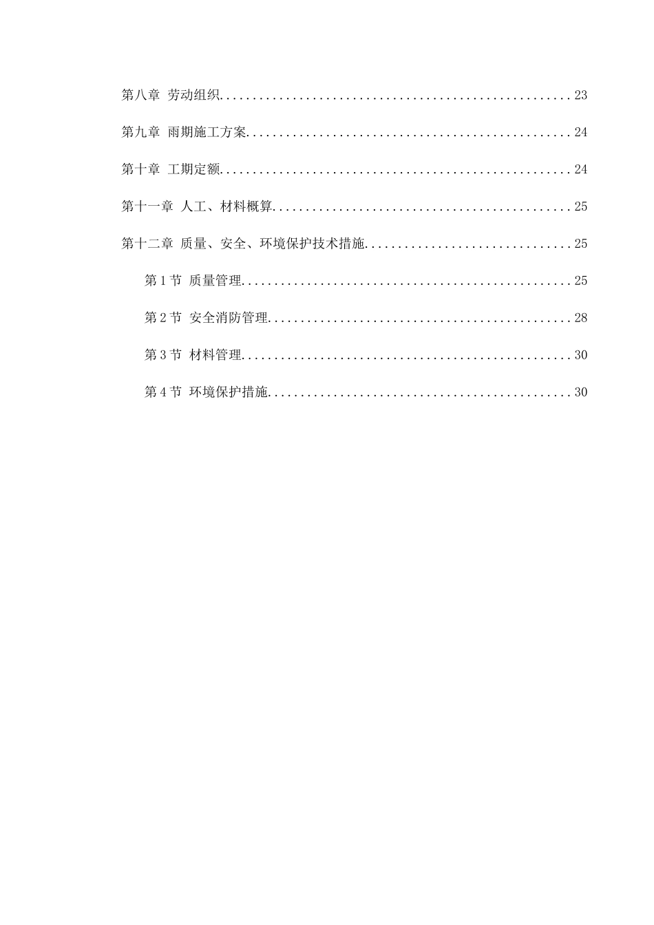 某工程采暖工程施工组织设计_第2页