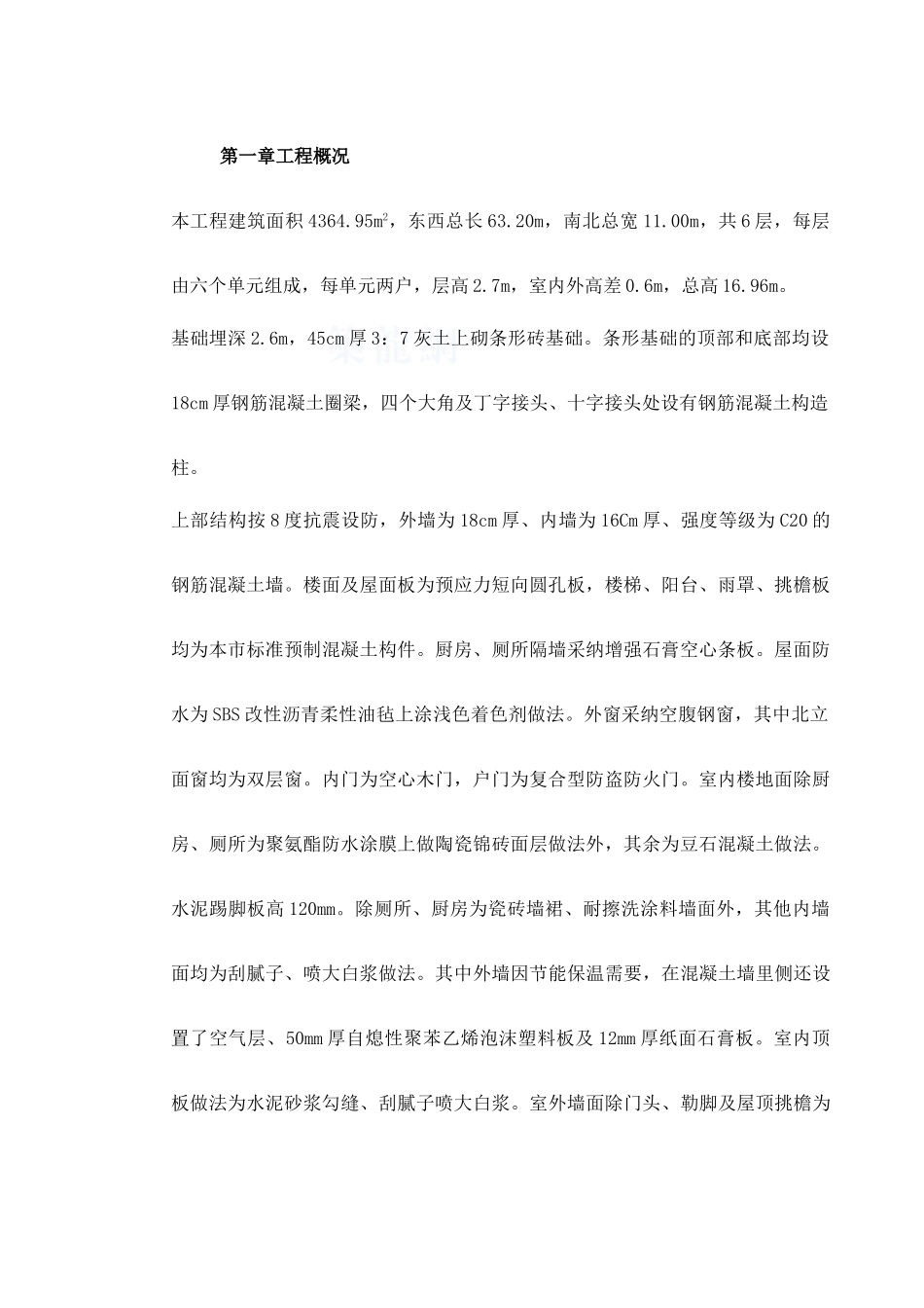 某工程采暖工程施工组织设计_第3页