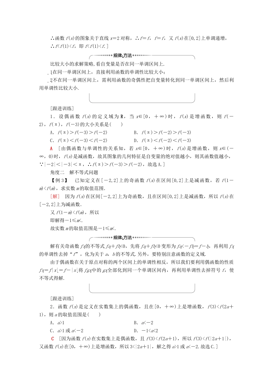 高中数学 第3章 函数的概念与性质 3.2 函数的基本性质 3.2.2 第2课时 奇偶性的应用学案（含解析）新人教A版必修第一册-新人教A版高一第一册数学学案_第3页