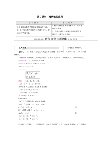 高中数学 第3章 函数的概念与性质 3.2 函数的基本性质 3.2.2 第2课时 奇偶性的应用学案（含解析）新人教A版必修第一册-新人教A版高一第一册数学学案