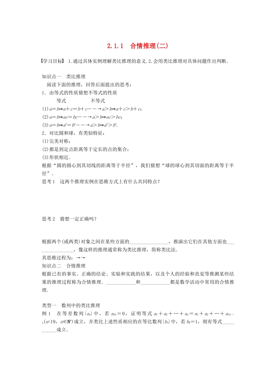 高中数学 第2章 推理与证明 2.1.1 合情推理（二）学案 苏教版选修1-2-苏教版高二选修1-2数学学案_第1页