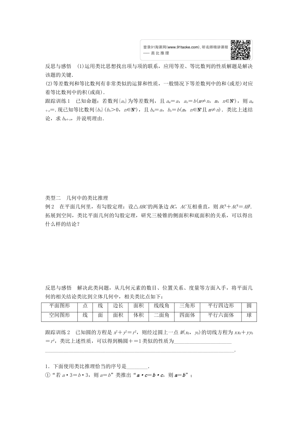 高中数学 第2章 推理与证明 2.1.1 合情推理（二）学案 苏教版选修1-2-苏教版高二选修1-2数学学案_第2页