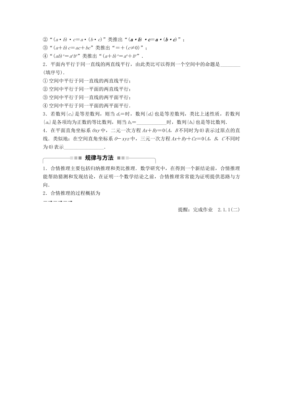 高中数学 第2章 推理与证明 2.1.1 合情推理（二）学案 苏教版选修1-2-苏教版高二选修1-2数学学案_第3页