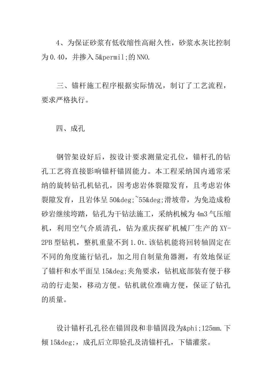 某工程铆钉式锚杆的施工技术方案_第3页