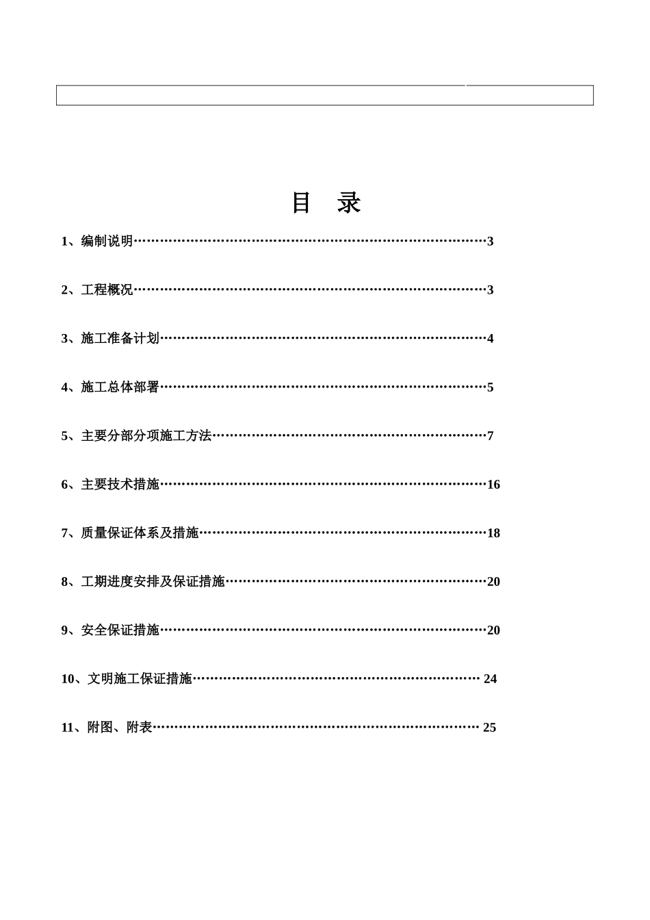 某工程钢结构屋面施工方案_第2页