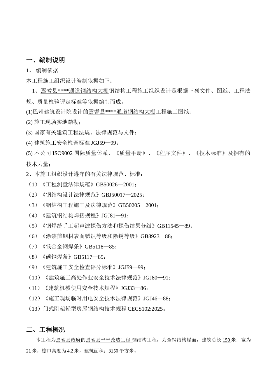 某工程钢结构屋面施工方案_第3页