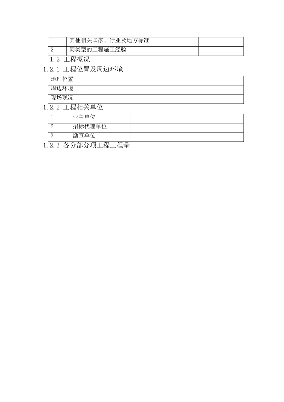 某工程钻孔灌注桩施工组织设计_第2页