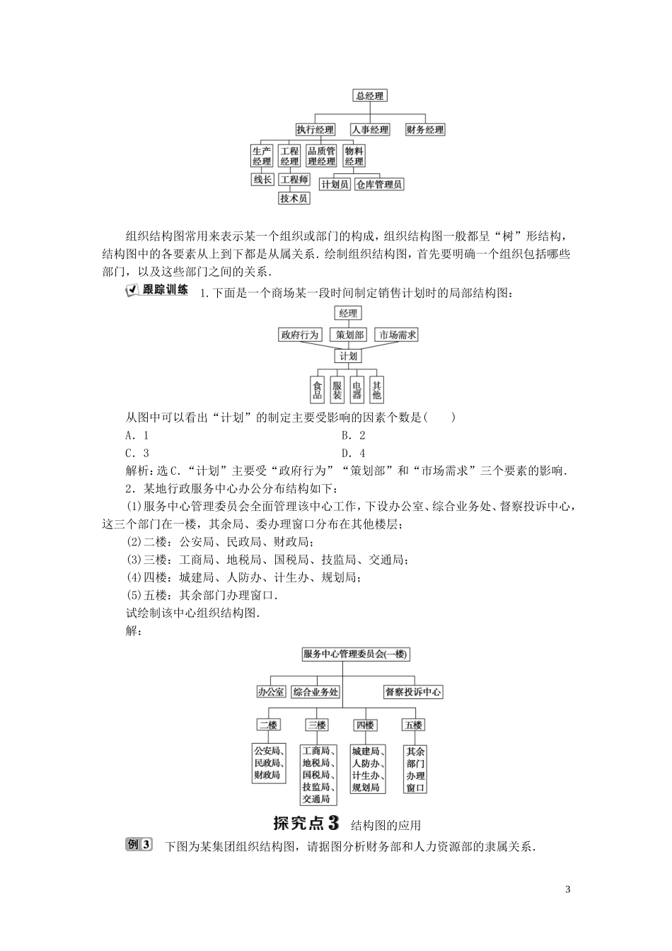 高中数学 第4章 框图 4.2 结构图学案 新人教B版选修1-2-新人教B版高二选修1-2数学学案_第3页