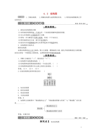 高中数学 第4章 框图 4.2 结构图学案 新人教B版选修1-2-新人教B版高二选修1-2数学学案