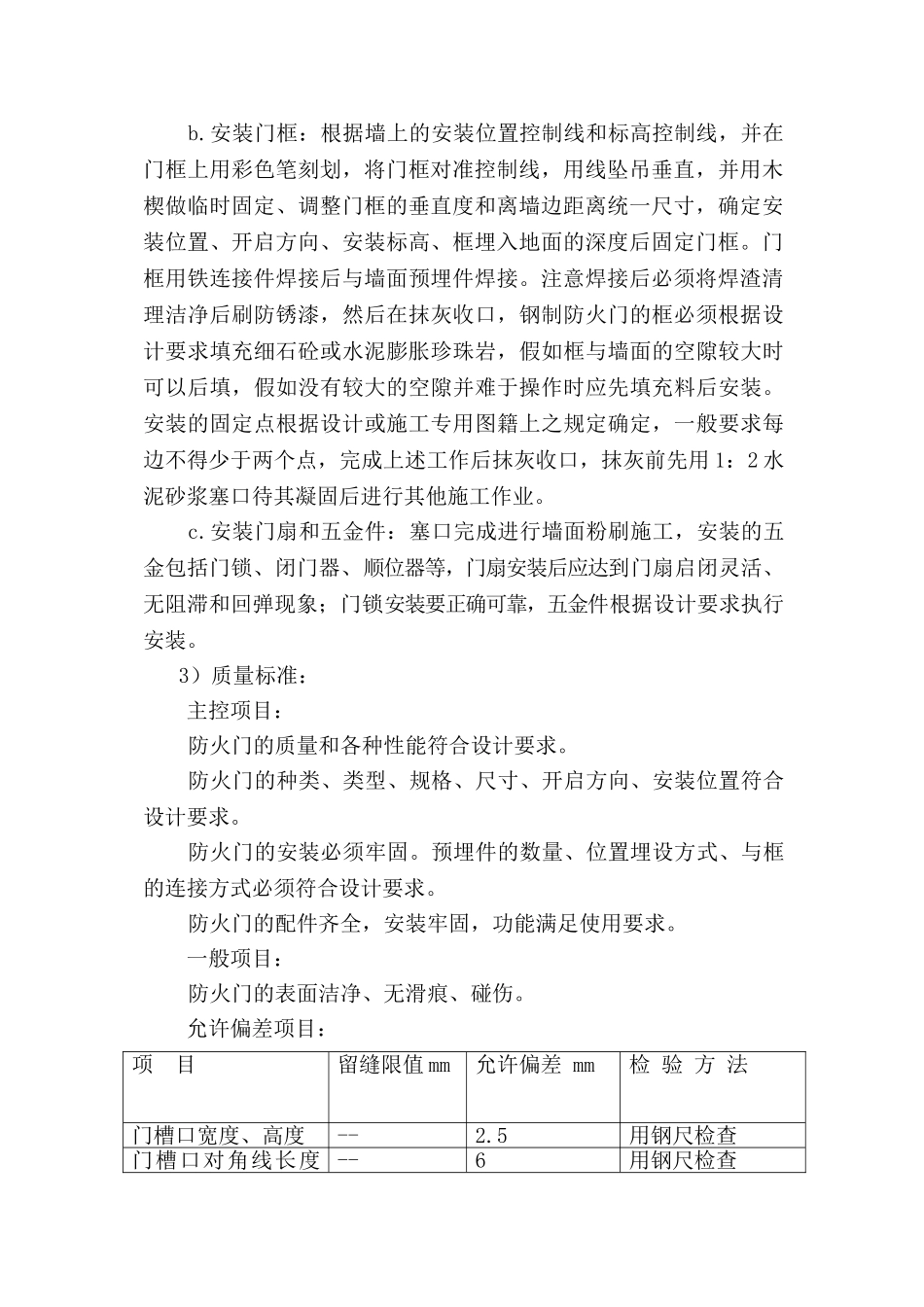 某工程门窗施工方案_第2页