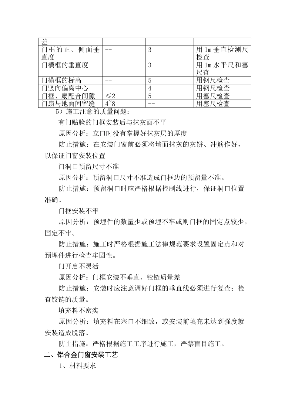 某工程门窗施工方案_第3页