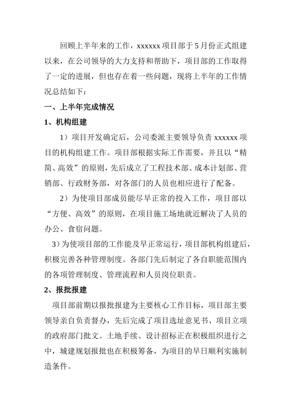 某工程项目部2025年上半年工作总结_第3页