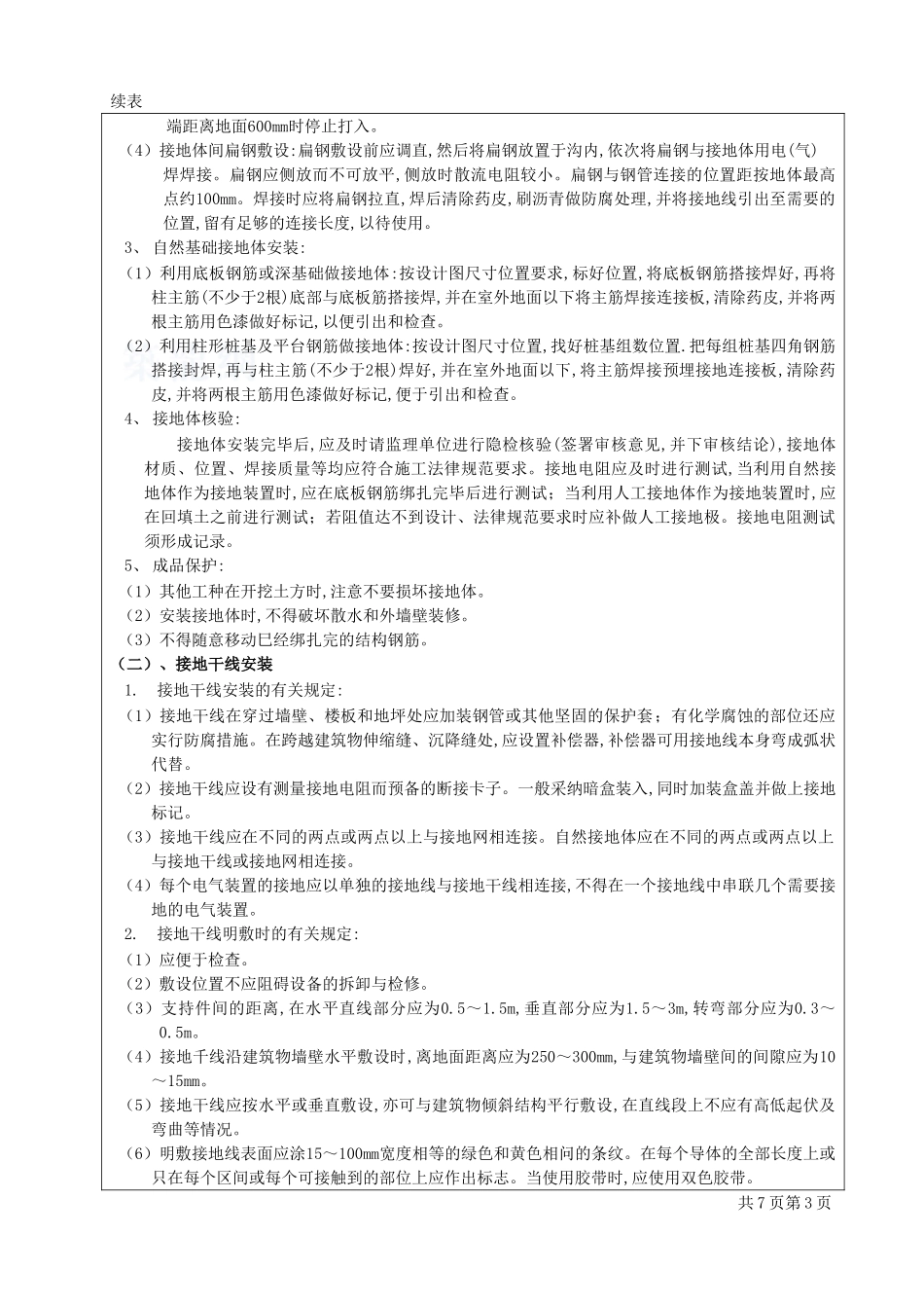 某工程防雷和接地安装技术交底_第3页